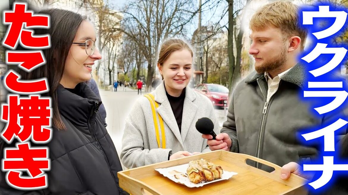 「たこ焼きって何？！」ウクライナ人が未知の味、たこ焼きに挑戦！