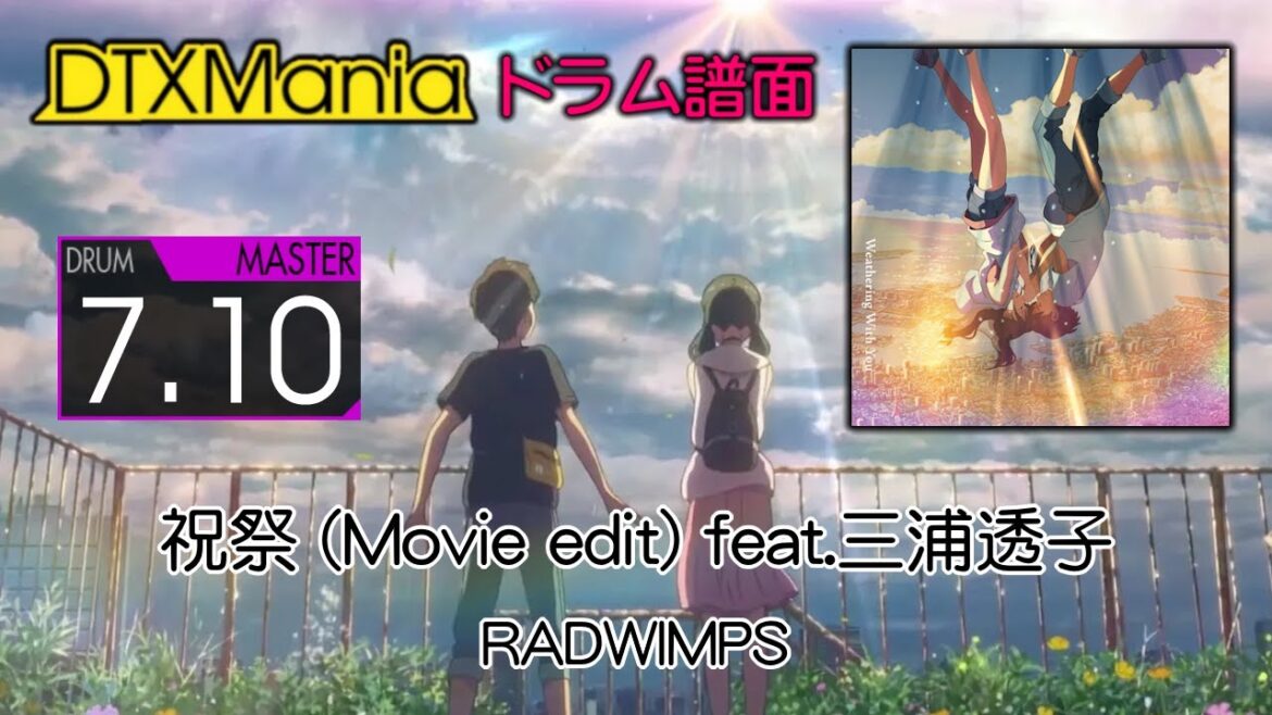 【DTXMania】 祝祭 (Movie edit) feat.三浦透子 / RADWIMPS (Drums) 『天気の子』 主題歌 【DTXMania】 祝祭 (Movie edit) feat.三浦透子 / RADWIMPS (Drums) 『天気の子』 主題歌
