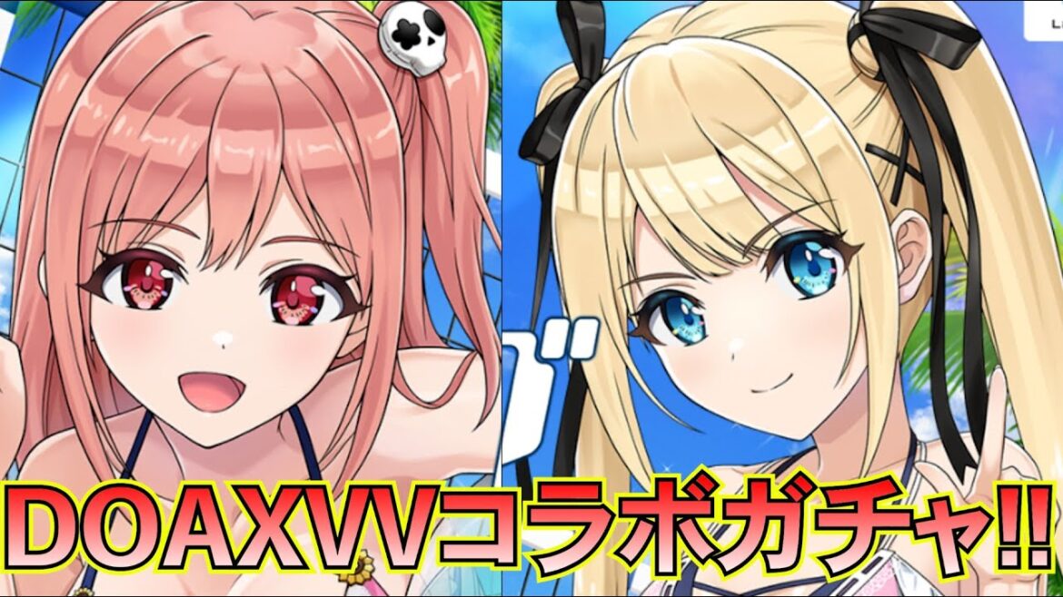 【ドルウェブ】DEAD OR ALIVE Xtreme Venus Vacationコラボガチャ！！【ドルフィンウェーブ】