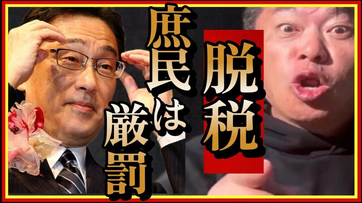【ホリエモン】脱税はヤバい !?政治家は許されても庶民は許されません。ちゃんと申告しましょう。#堀江貴文＃成田悠輔#確定申告＃確定申告ボイコット