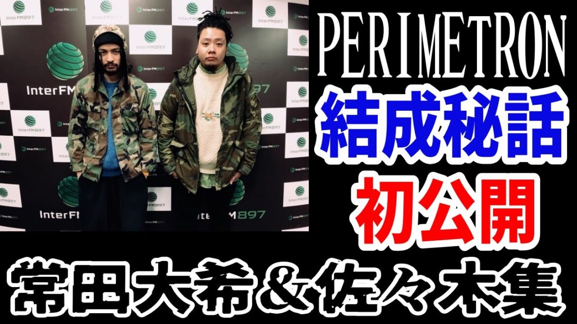 【初回放送】『ペリメトロン』結成秘話をKingGnu常田大希が佐々木集と語る初回放送回!!