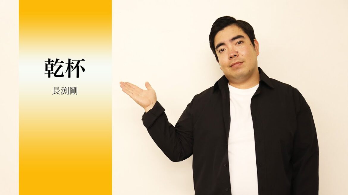 【徳永ゆうき】乾杯 / 長渕剛(Cover) 【徳永ゆうき】乾杯 / 長渕剛(Cover)