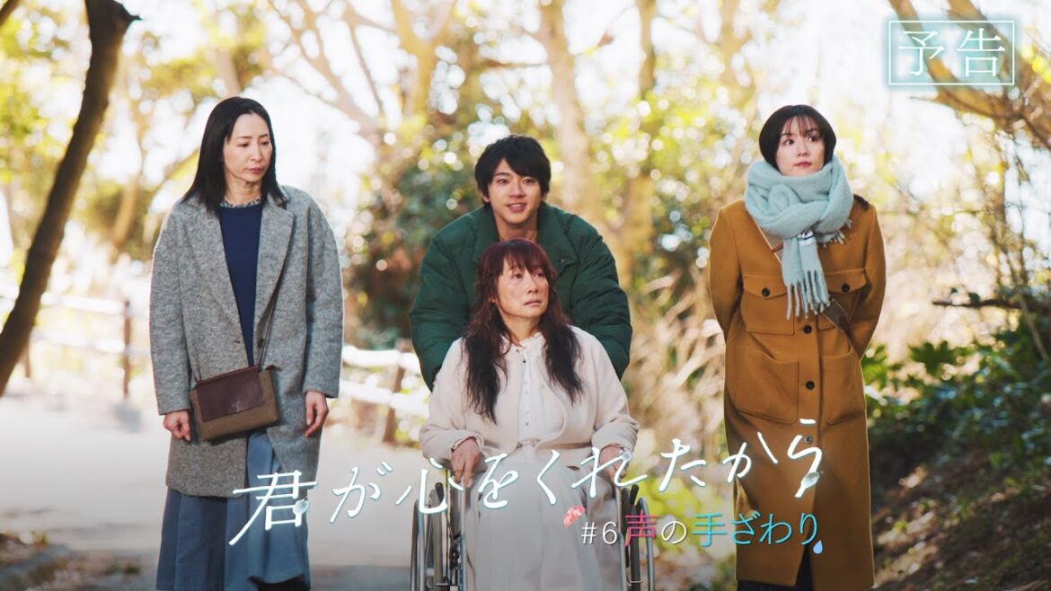 【月9】「君が心をくれたから」第6話『声の手ざわり』予告 【月9】「君が心をくれたから」第6話『声の手ざわり』予告