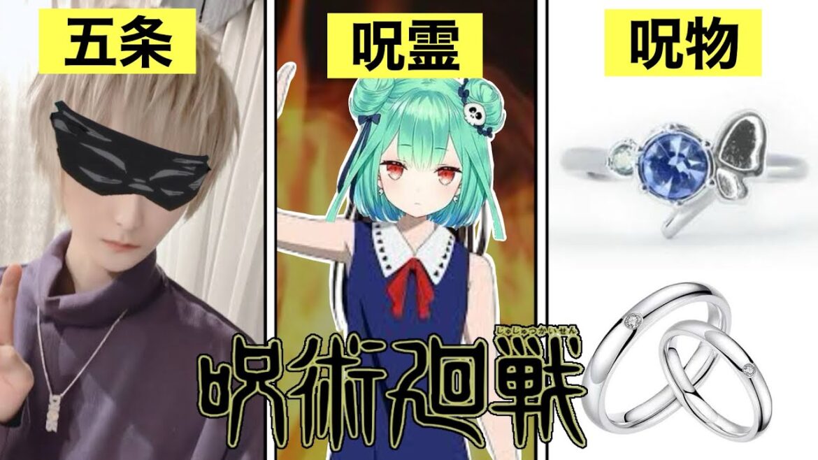 まふまふ るしあ騒動が『呪術廻戦』すぎる件について解説