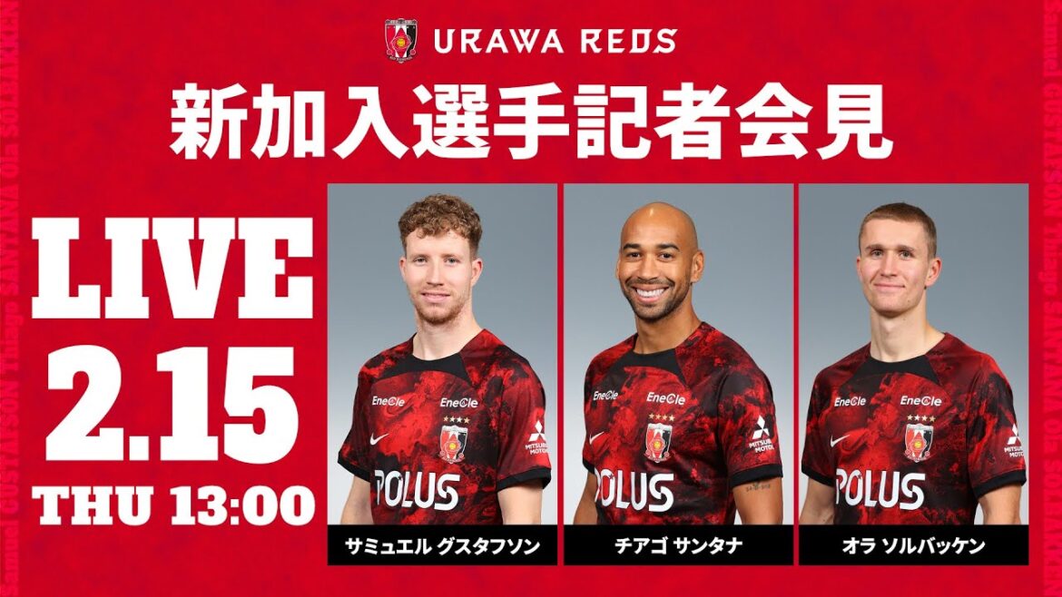 サミュエル グスタフソン選手、チアゴ サンタナ選手、オラ ソルバッケン選手加入会見