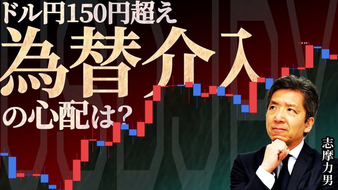 ドル円150円乗せ、為替介入の心配は? 日経平均バブル後最高値更新の可能性 2024/2/16(金)志摩力男 ドル円150円乗せ、為替介入の心配は? 日経平均バブル後最高値更新の可能性 2024/2/16(金)志摩力男