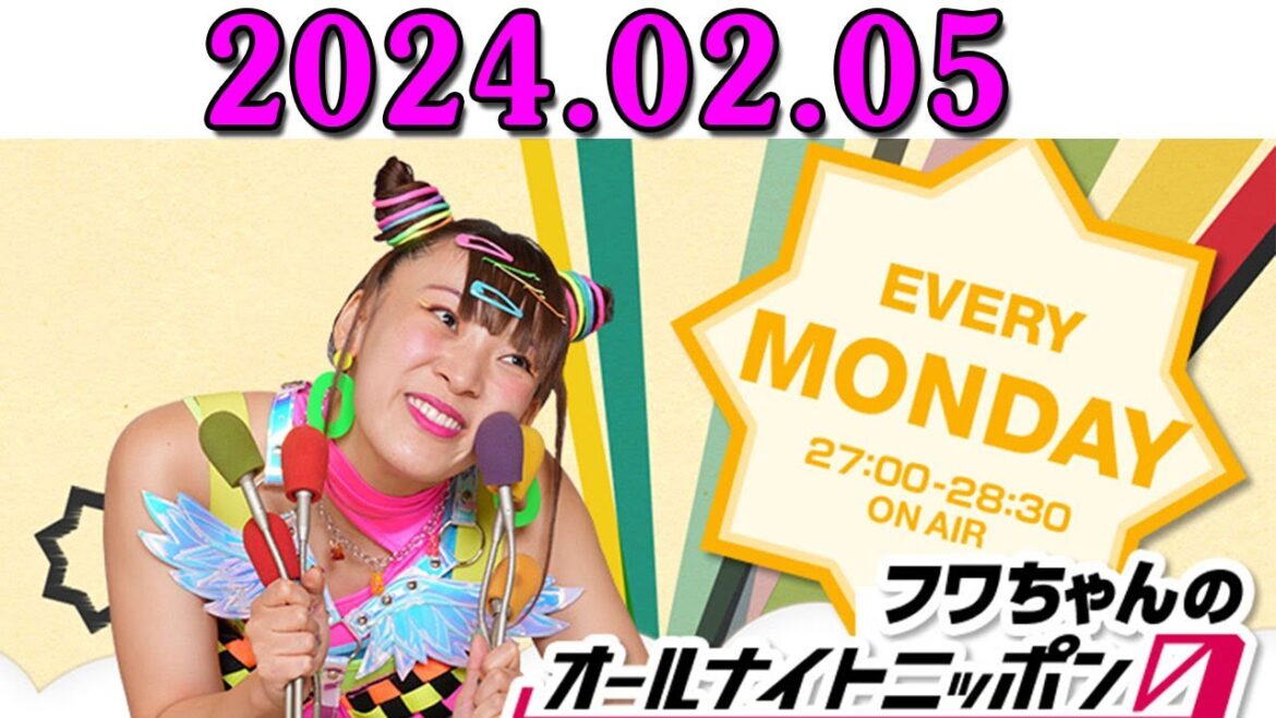 フワちゃんのオールナイトニッポン0(ZERO) 2024.02.06
