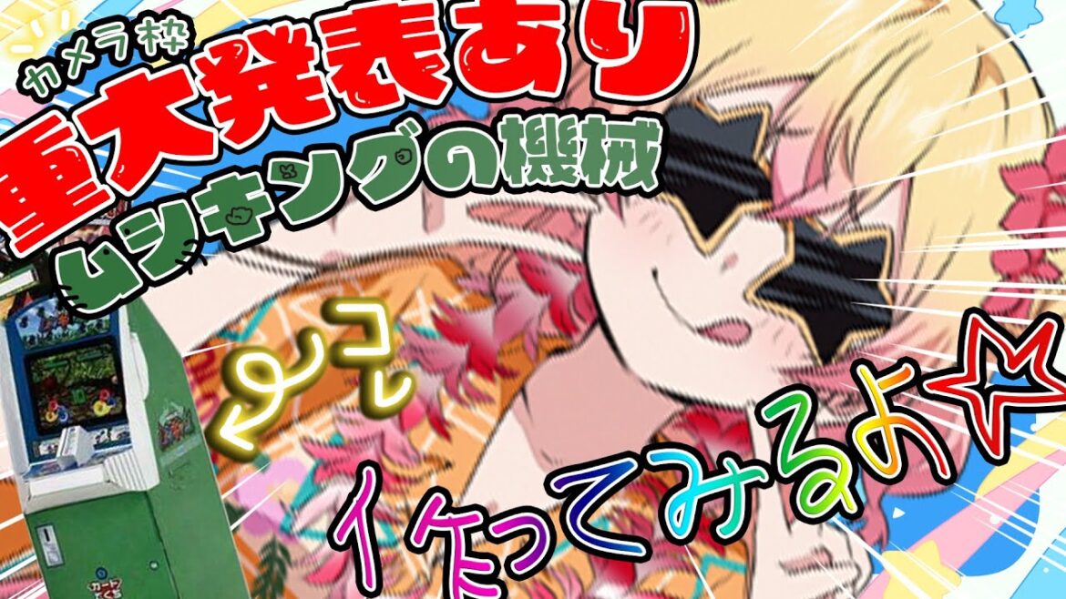 ムシキングのペーパークラフトを作り上げて重大発表をせよ‼【 桃鈴ねね / hololive / カメラ枠 】