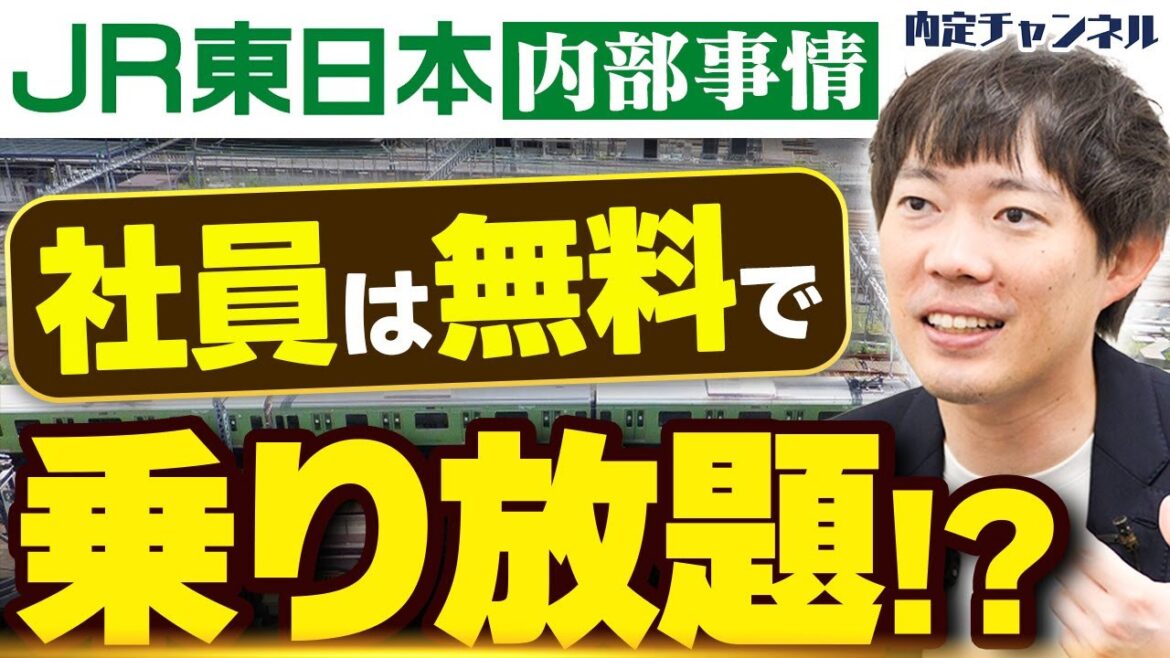 大人気企業 JR東日本 の独自のルールに一同驚愕｜Vol.1634