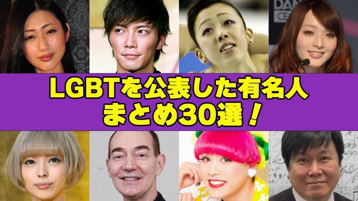 実はLGBTをカミングアウトしている有名人まとめ30!ゲイをばらされ芸能界をさったあの俳優とは… 実はLGBTをカミングアウトしている有名人まとめ30!ゲイをばらされ芸能界をさったあの俳優とは…