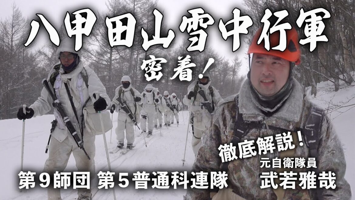 密着！八甲田山雪中行軍-第５普通科連隊【ガリレオCh】