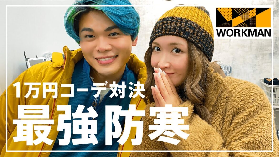 真冬を乗り切る！ワークマンプラスで最強防寒コーデ対決