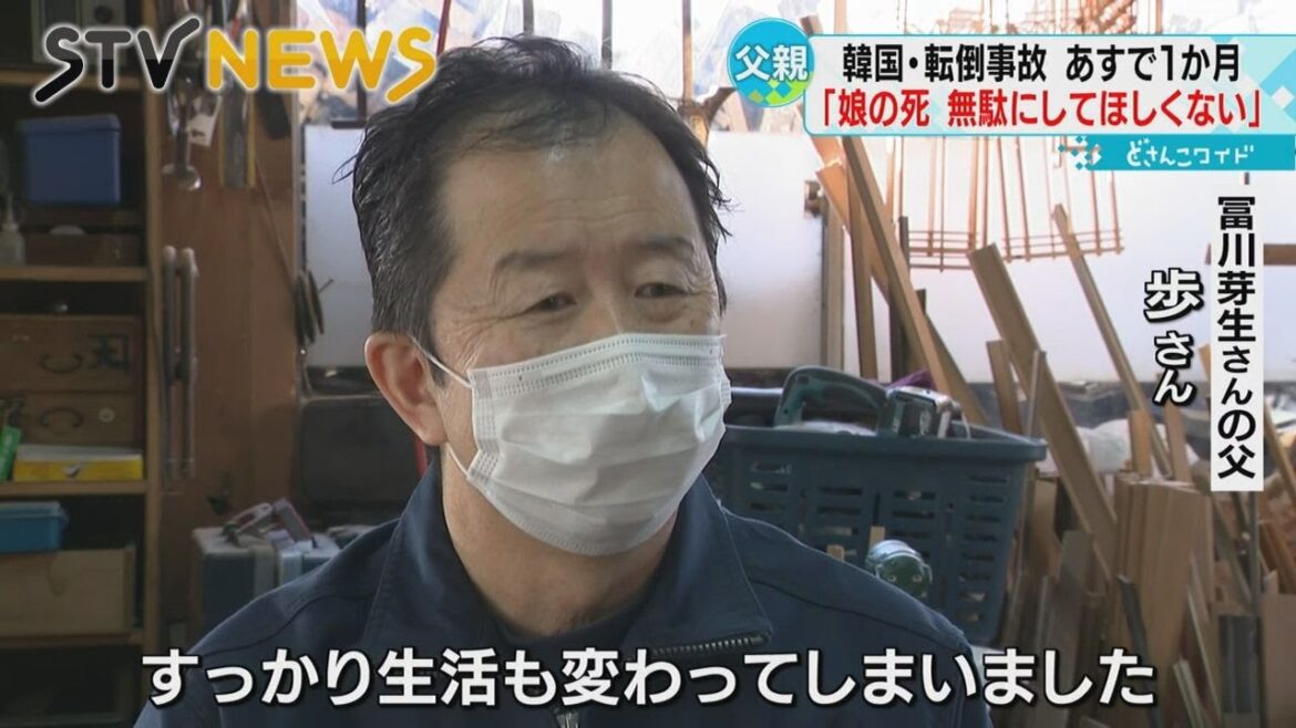 「娘の死を無駄にしたくない」韓国・梨泰院事故１か月　冨川芽生さんの父親が心境語る