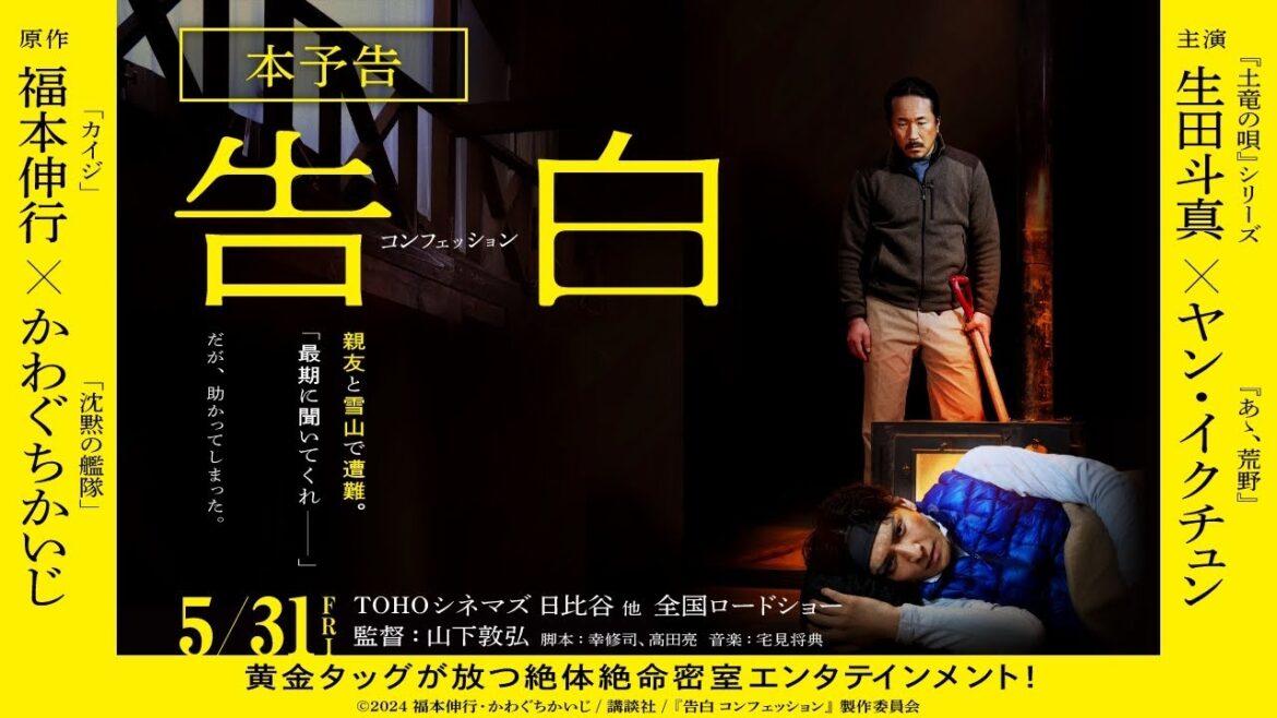 『告白 コンフェッション』本予告_5月31日（金）全国ロードショー