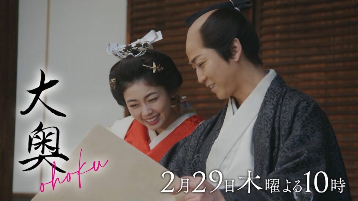 『大奥』 第七話◆二人に宿った新たな命。松島による粛清が始まる…　▼予告15秒Aver.