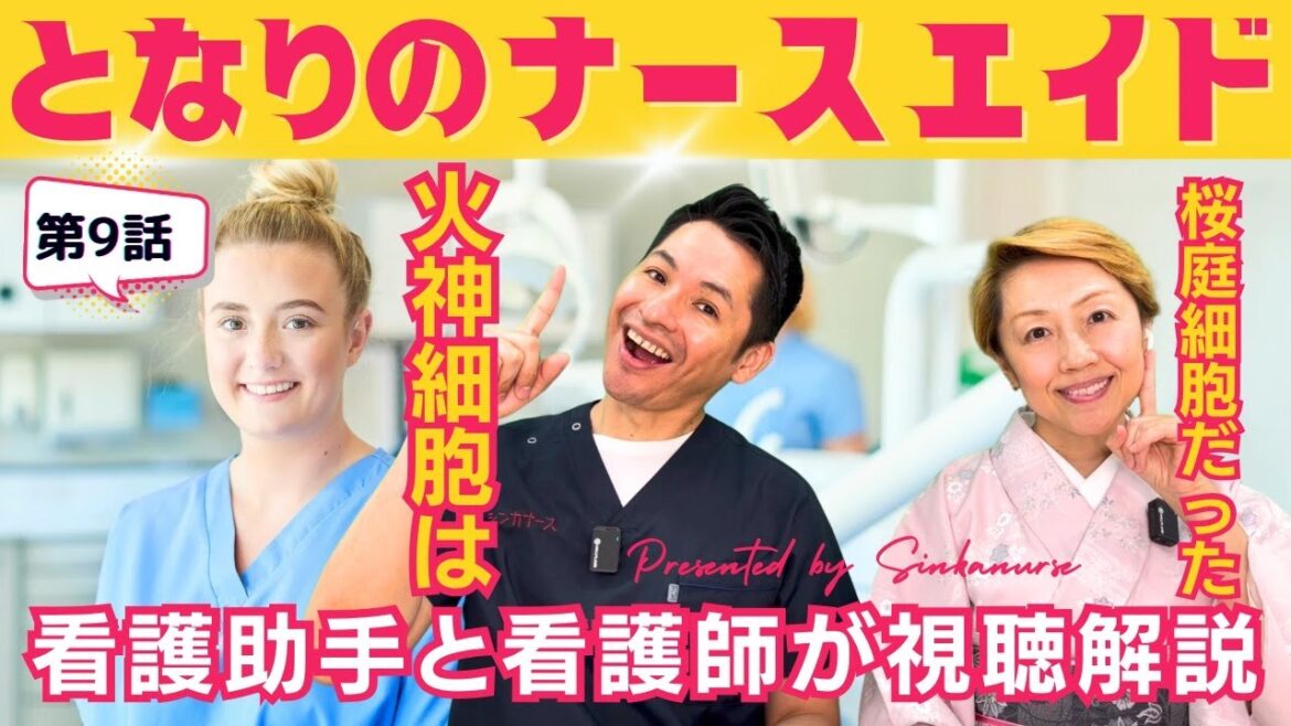 【となりのナースエイド第9話】オームス適応者は澪さんだけだった！看護助手の仕事を離れることに悩む/火神細胞は桜庭細胞【視聴解説ネタバレ】