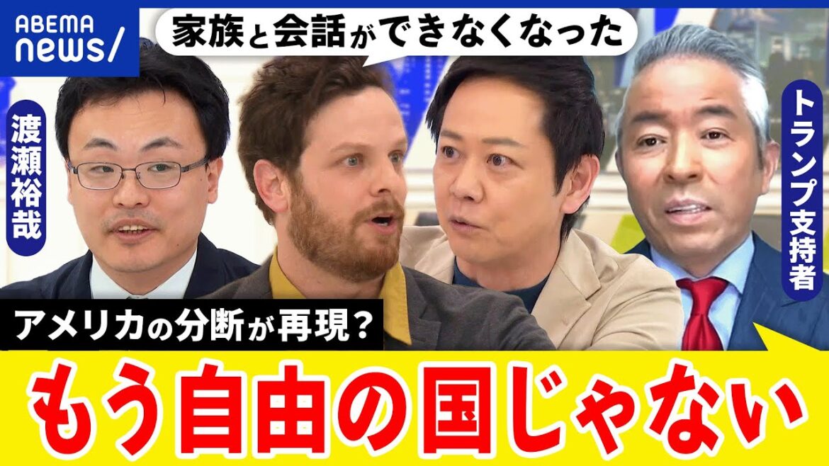 【ほぼトラ】大統領が見えてきた？なぜ支持は広がった？陰謀論は？トランプは何を主張？熱烈な支持者と議論｜アベプラ