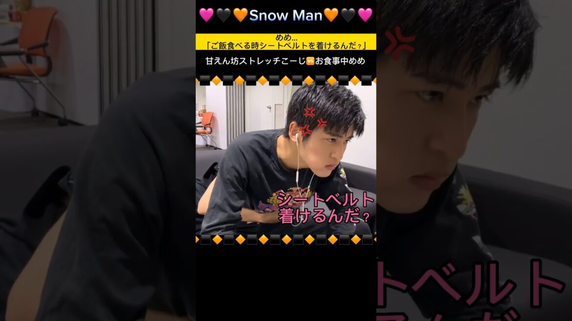 【🖤🧡めめ、ご飯食べる時シートベルト着けるんだ？】#めめプチキレ💢？#甘えん坊こーじ✨#さっくんナイスツッコミ👍#Snow Man向井康二＆目黒蓮