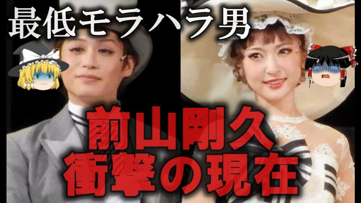 【ゆっくり解説】神田沙也加の元交際相手・前山剛久衝撃の現在をゆっくり解説