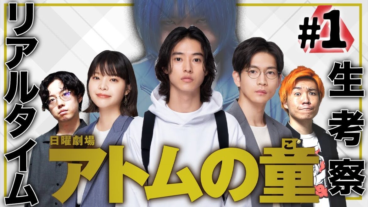 【アトムの童】第1話 この"ゲーム"を一緒に攻略しよう！！日曜劇場ならではの倍返しに期待！！！【山崎賢人】【松下洸平】【岸井ゆきの】