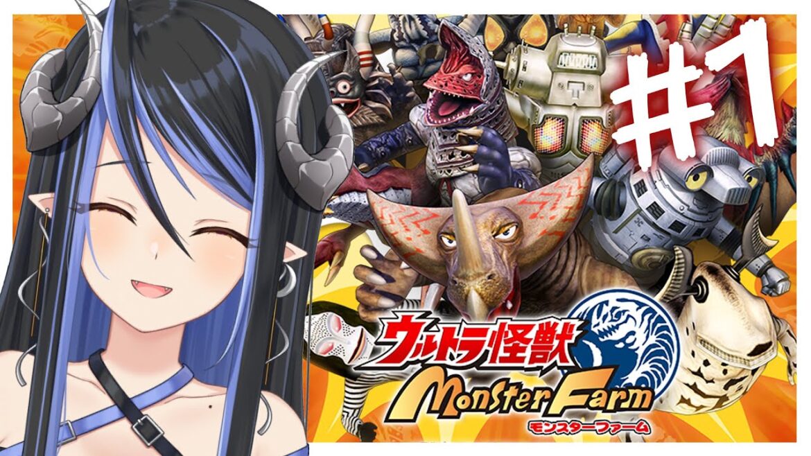 【ウルトラ怪獣モンスターファーム】とんでもない怪獣達のママになる👶【蛇宵ティア / シュガリリ】