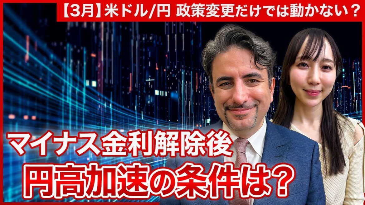 【エミンの月間為替相場見通し3月号】米ドル円 日銀会合の注目ポイントとは！/米利下げのメインシナリオは？/いま改めてチェックしたい米金利の推移/FRBがより注目する“スーパーコアCPI”とは