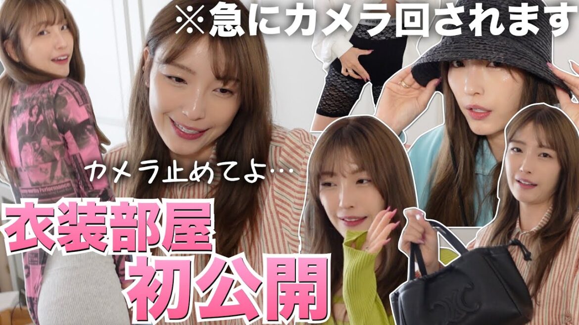 【クローゼット初公開】唐突に始まったファッションショーが恥ずかし過ぎた🤣