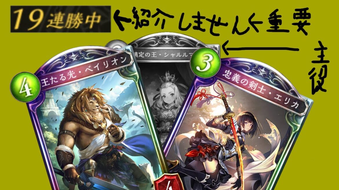 【シャドバ】19連勝したあのデッキを紹介……いたしません！！！【シャルルマーニュロイヤル】