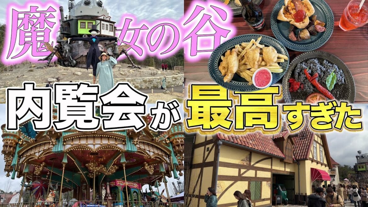【ジブリパーク】最強の新エリア魔女の谷がヤバすぎた❣️【vlog】