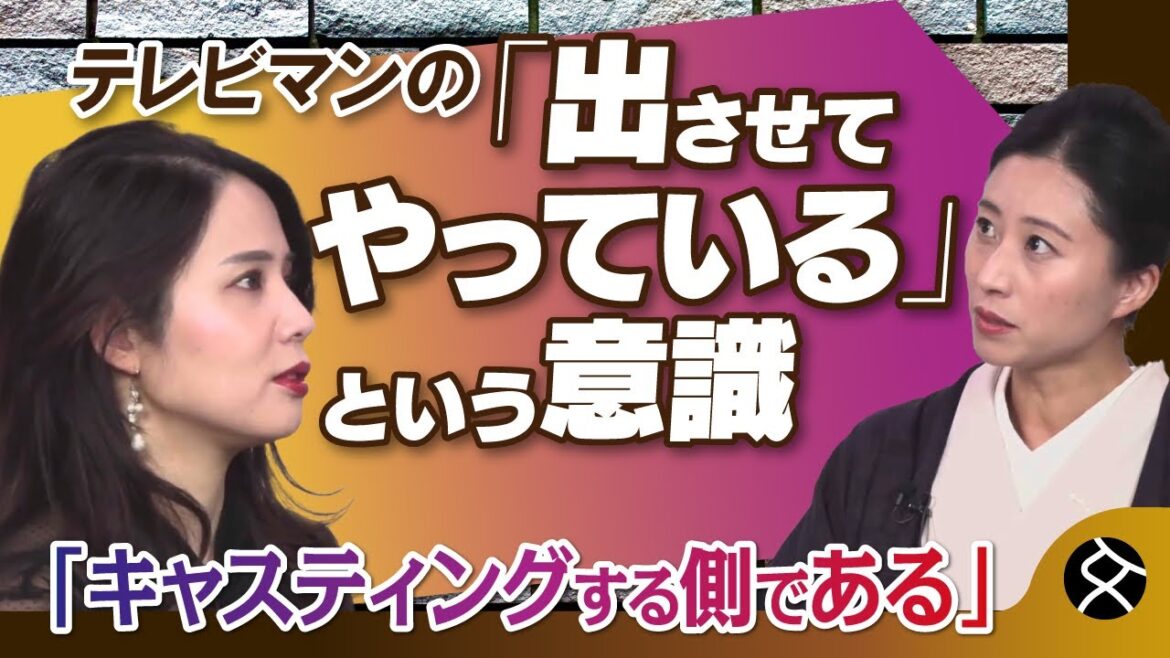 【テレビ局は今でも特権的？】キャスティング権を持つテレビマンの感覚は時代遅れ？　鈴木涼美×三浦瑠麗