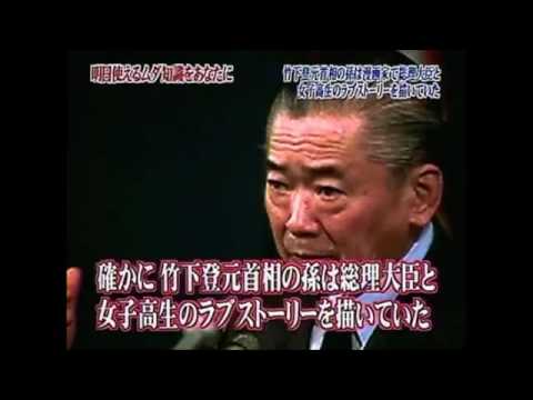 【トリビアの泉】竹下元首相の孫は・・・ 【トリビアの泉】竹下元首相の孫は・・・