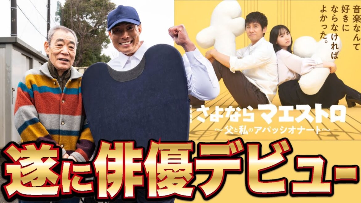 【ドラマ】野球人生引退後の夢が実現！！