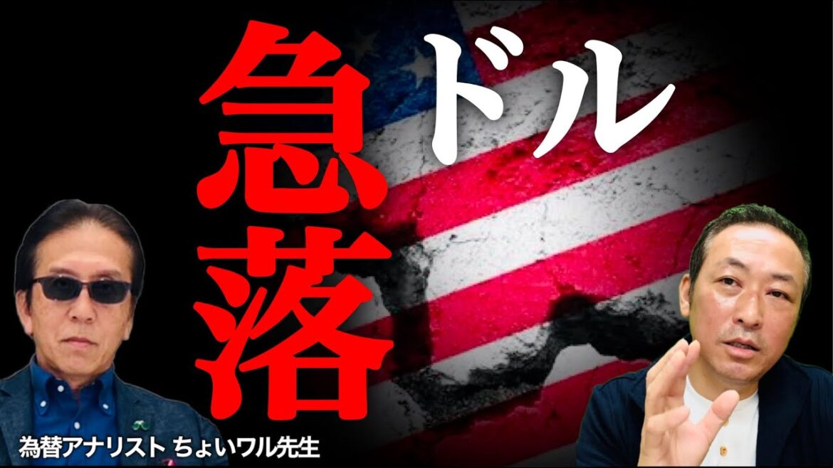 【ドル円の動向】ドル急落! 日銀は本当に利上げするのか?!  (ちょいワル先生の為替LIVE)