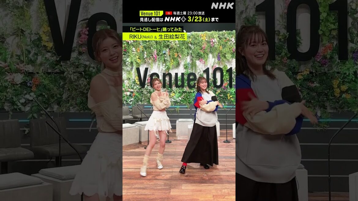 【ビートDEトーヒ踊ってみた】 RIKU from NiziU×MC 生田絵梨花│Venue101 │ハマいく│NHK│#shorts