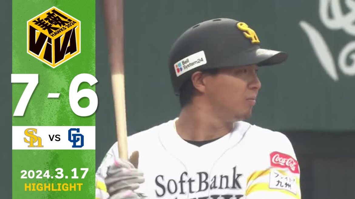 【ファームハイライト】3月17日 vs中日
