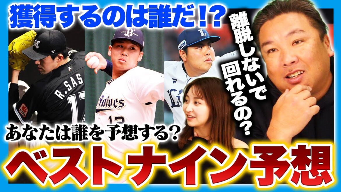 【プロ野球開幕】『佐々木朗希は今年かなりチャンス‼︎』"勝ちやすい曜日"とは⁉︎未だ受賞した事ない選手で選ぶ"大穴ベストナイン"を予想します‼︎