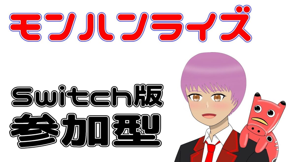 【モンハンライズ】闘技エスピナスAランクを目指して【参加型】