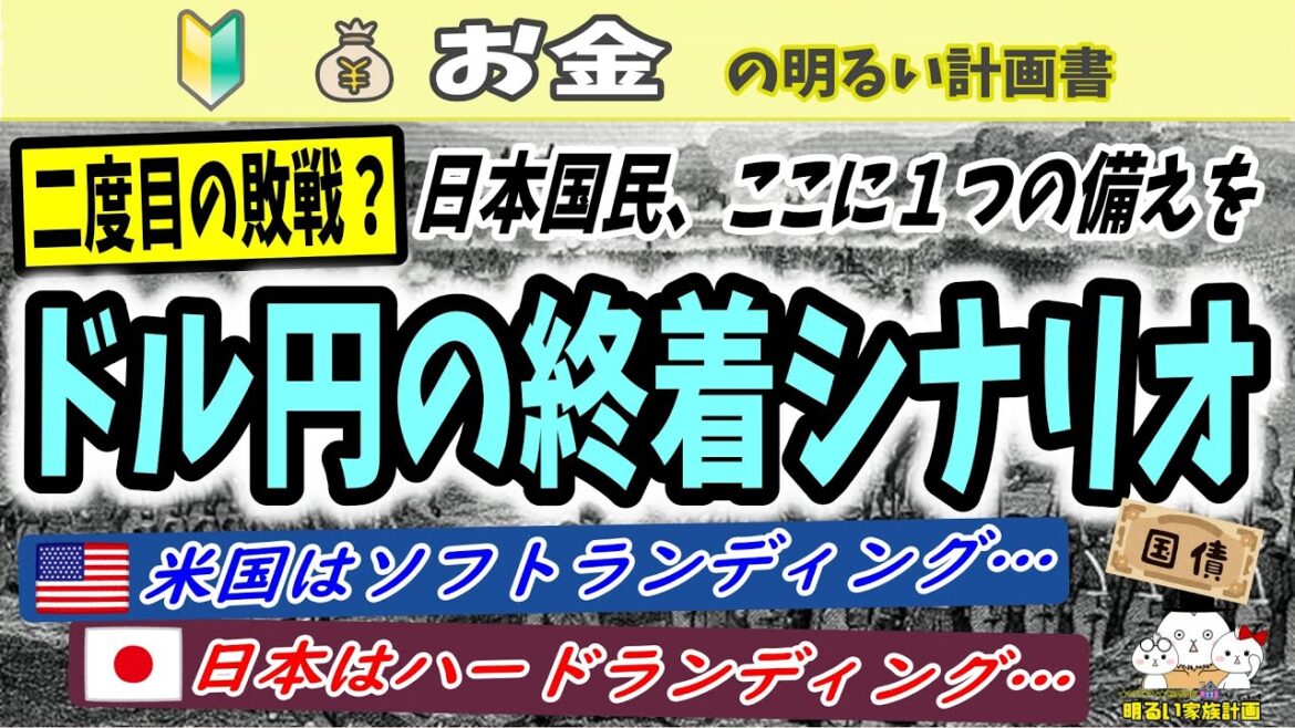 【リアルにあり得る】円安と戦争が１本の線でつながる！ “日本円”と “米ドル” の終焉シナリオ　老若男女問わず知ってほしい！資産防衛を一から再考　＃１０７　ヤルタ会談　BRICS　ドル高　インフレ