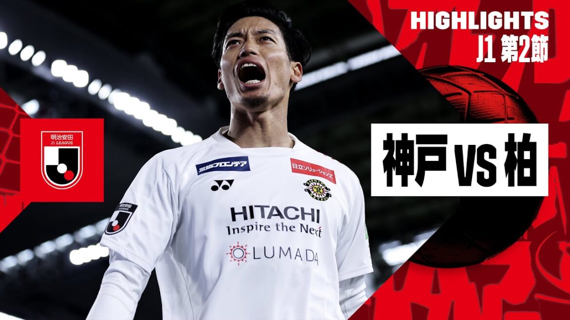 【ヴィッセル神戸×柏レイソル｜ハイライト】2024明治安田J1リーグ第2節 | 2024シーズン｜Jリーグ