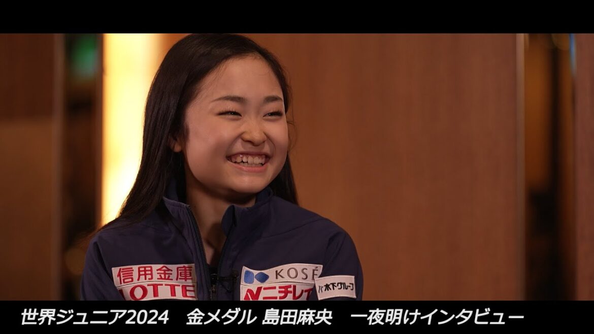 【世界ジュニアフィギュアスケート選手権2024】島田麻央 一夜明けインタビュー