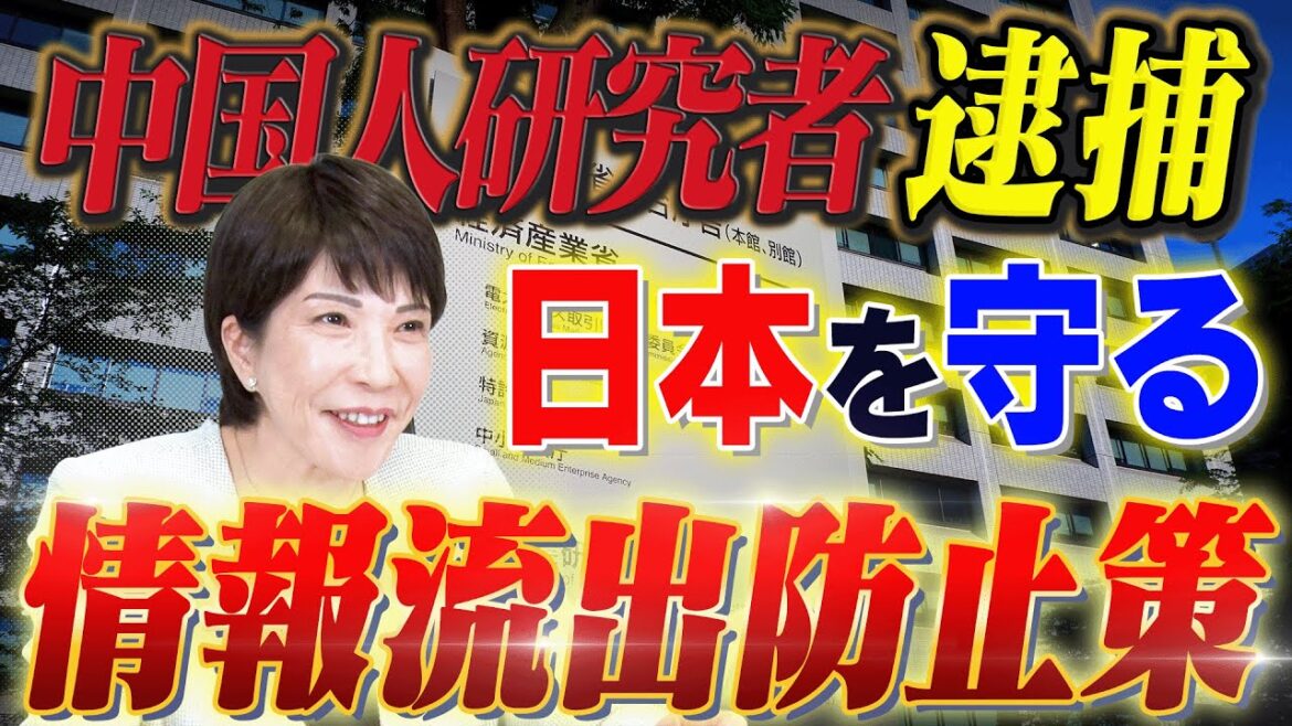 【中国から守る】国立研究開発法人や大学からの情報流出を防ぐ