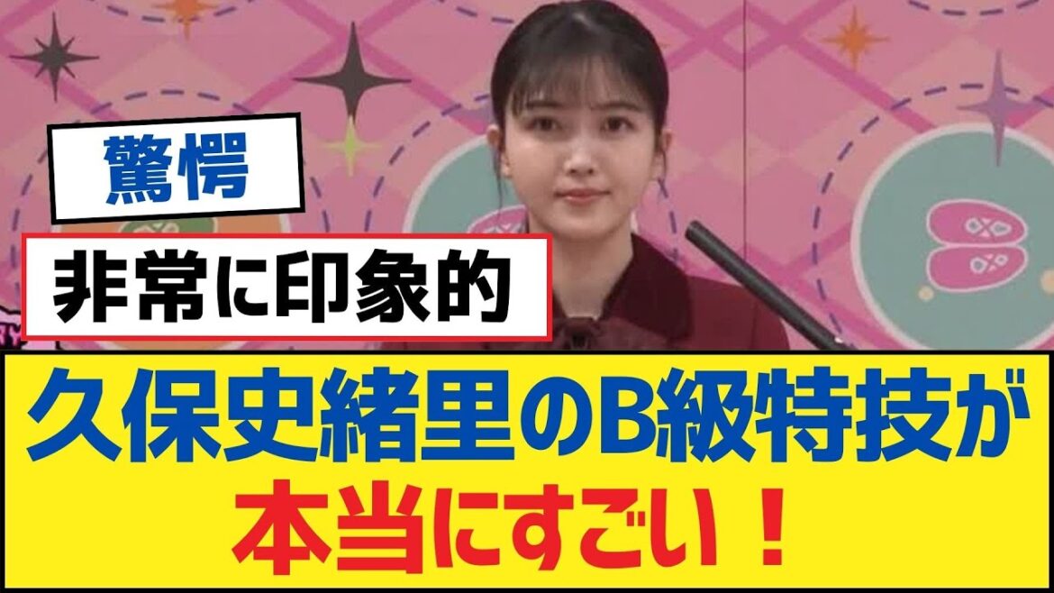 【乃木坂46】久保史緒里の「B級特技」が本当にすごい！【乃木坂工事中・乃木坂46・乃木坂配信中】