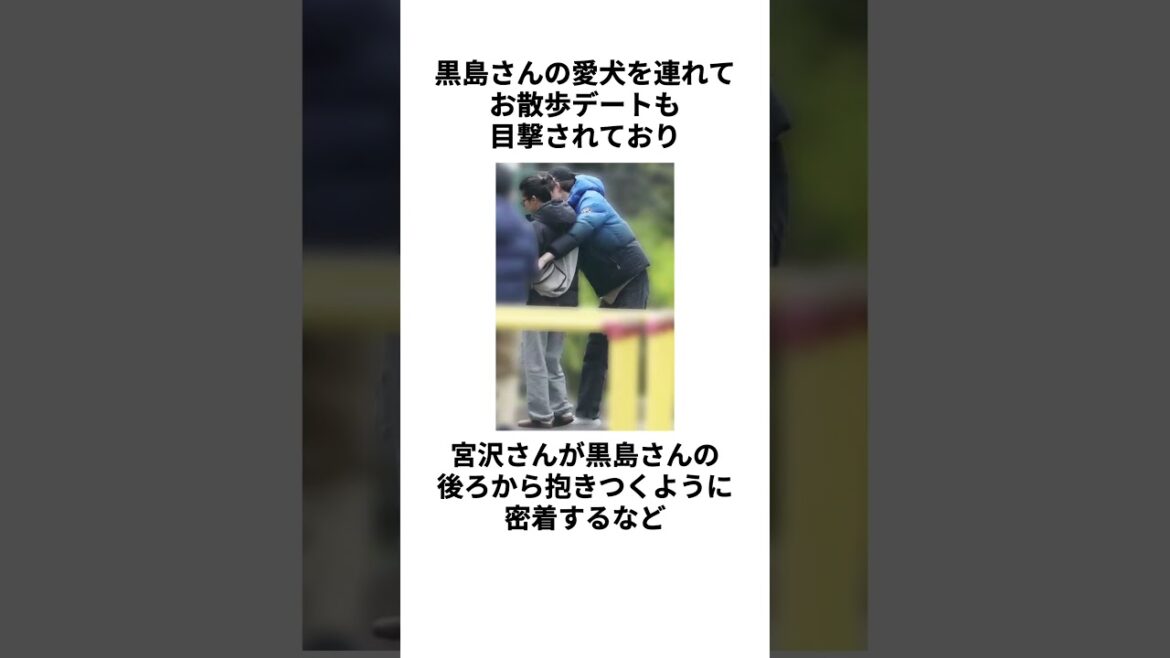 【事実婚と妊娠？！】宮沢氷魚さんと黒島結菜さんの熱愛に関する雑学 #shorts
