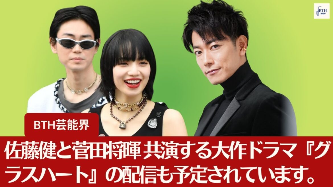 【佐藤健と菅田将暉】小松菜奈が第一子を出産！菅田将暉の「出会った頃から片思い」。佐藤健と菅田将暉 共演する大作ドラマ『グラスハート』の配信も予定されています【BTH芸能界】