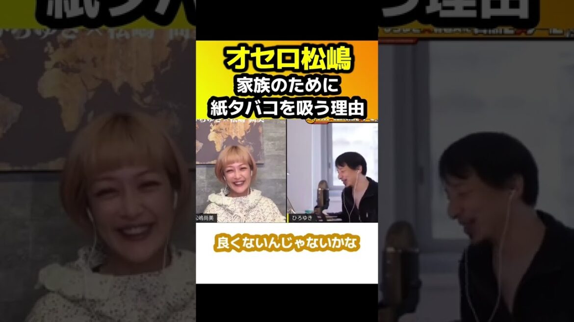 【元オセロ松嶋】肺の病気なのに紙タバコを吸う理由【面白い/切り抜き】 #Shorts