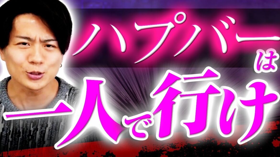 【初対面でS◯X】誰も語れないハプニングバー攻略方法
