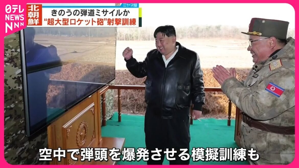 【北朝鮮】超大型ロケット砲の一斉射撃訓練  18日の日本海への弾道ミサイルか