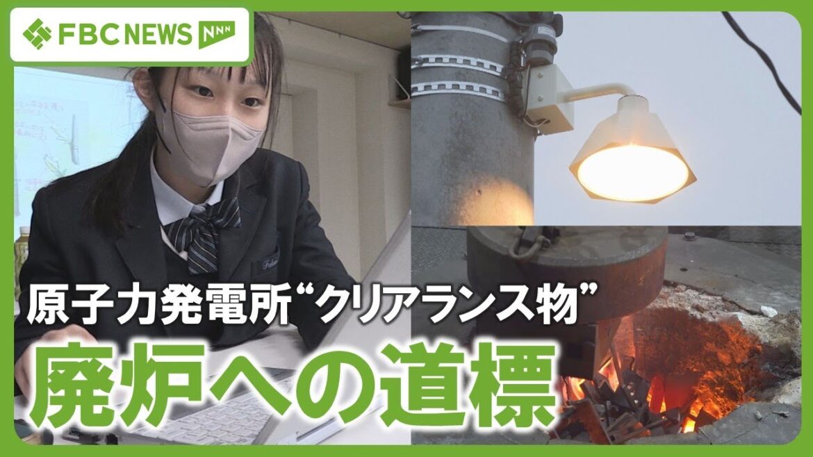 【原発】大廃炉時代に向き合う　“クリアランス物”の行方　高校生が地域住民とともに考える　金属再利用で防犯灯製作、地域に設置