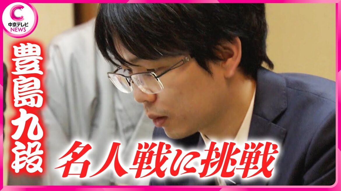 【名人戦へ】豊島将之九段が宿敵の藤井聡太名人に挑戦　#将棋