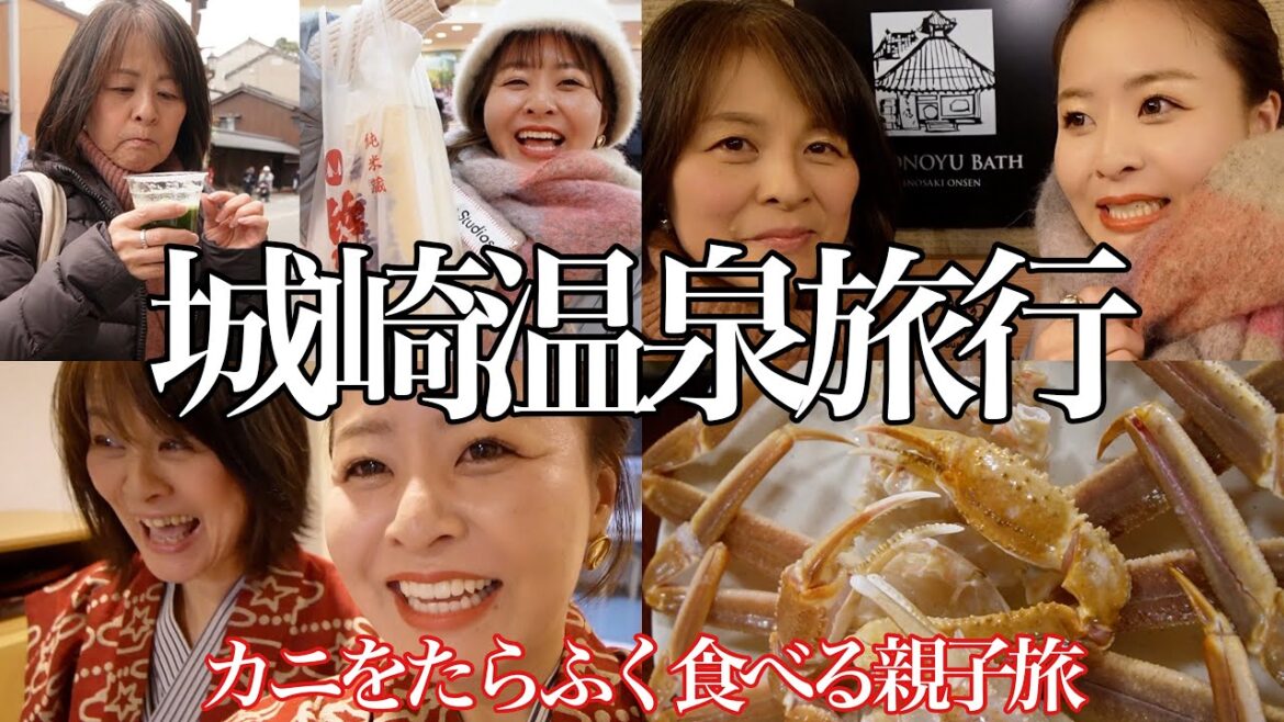 【城崎温泉】カニ解禁日にカニだけを求めて